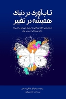 RESILIENCE IN AN EVER-CHANGING WORLD: The Untold Real Stories of Striving through Adversity by Professionals and Leaders from Around the World 1069132403 Book Cover