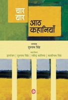 चार यार आठ कहानियाँ 8126727284 Book Cover