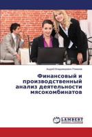 Finansovyy i proizvodstvennyy analiz deyatel'nosti myasokombinatov 3659584118 Book Cover