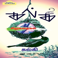 Kalki's Short Stories (Part-1) / கல்கியின் ... 50/76) 1639201556 Book Cover
