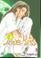 Pine Kiss: Volume 5 (Pine Kiss) 1600090699 Book Cover