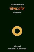 Yoga Darshan (Marathi) 1721549048 Book Cover