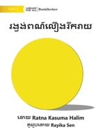 Happy yellow circle -  1922835870 Book Cover