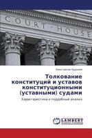 Tolkovanie konstitutsiy i ustavov konstitutsionnymi (ustavnymi) sudami: Kharakteristika i podrobnyy analiz 384737771X Book Cover