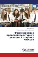 Formirovanie Pravovoy Kul'tury U Uchashchikhsya Starshikh Klassov 3659423467 Book Cover