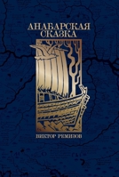 ?????????? ?????? (Russian Edition) 5002722350 Book Cover