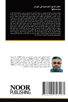 أعلام الدعوة الإسلامية ف 6204723162 Book Cover