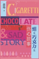 烟及巧克力及伤心故事 1087991625 Book Cover