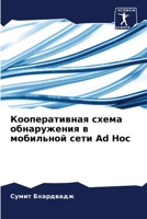 Кооперативная схема обн& 6205723778 Book Cover