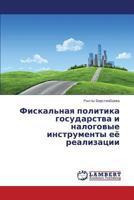 Fiskal'naya politika gosudarstva i nalogovye instrumenty eye realizatsii 365960920X Book Cover