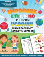 Imparare l'Italiano Per Bambini Ucraini - ????? ?????????? ... Con Le Pronunce Corrette! (Italian Edition) 3180478632 Book Cover