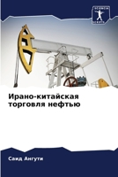 ?????-????????? ???????? ?????? (Russian Edition) 6207540689 Book Cover