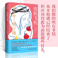 Night Flight (Chinese Edition) 7573637039 Book Cover