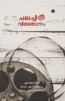 Chalachithra Vijnanam (Malayalam Edition) 9355177968 Book Cover