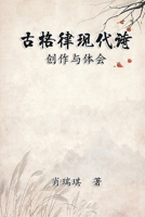 Modern Chinese Poetry Written with Classical Metrical Rhythm: 古格律现代诗：创作与体会 1647841887 Book Cover