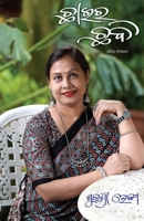 Chhaira Chhabi (Oriya Edition) 1645607283 Book Cover
