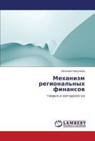 Mekhanizm regional'nykh finansov: teoriya i metodologiya 3659327824 Book Cover
