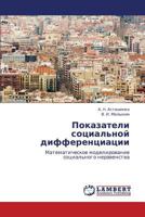 Pokazateli sotsial'noy differentsiatsii: Matematicheskoe modelirovanie sotsial'nogo neravenstva 3846582085 Book Cover