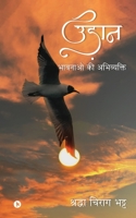 Udaan: Bhavnao ki Abhivyakti B0BKWXTNP7 Book Cover