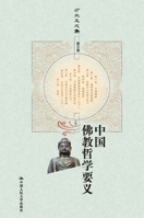 Collected Works of Fang Litian-book 5 Essence of Chinese Buddhism (Chinese Edition) 7300156827 Book Cover