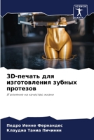 3d-печать для изготовления зубных протезов 6204103164 Book Cover