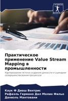 Практическое применение Value Stream Mapping в промышленности: Картирование потока создания ценности и сценарии совершенствования процессов 6206066886 Book Cover