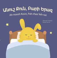 SWEET SLEEP, GOOD DREAM - ԱՆՈՒՇ ՔՈՒՆ, ԲԱՐԻ ԵՐԱԶ -- Armenian Children's Book, Armenian Board Book in Western Armenian 1736469800 Book Cover