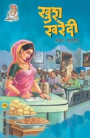 Khushkharedi 8184981244 Book Cover