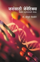 Janansathi Genetics 8174344276 Book Cover