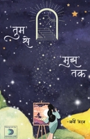 Tum Se Mujh Tak 'तुम' से 'मुझ' तक 8196953550 Book Cover