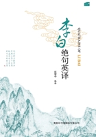 Quatrains of Li Bai (Chinese Edition) 7517607804 Book Cover