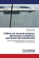 Гибка на малый радиус фланцев кузовных деталей автомобилей: Краткий обзор, разработка технологии, методика расчета и анализа 3843317844 Book Cover