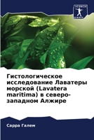 Гистологическое ... м& 6205958503 Book Cover