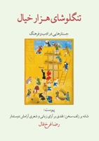 Tanglusha of a Thousand Images (Persian Edition) 1069021008 Book Cover