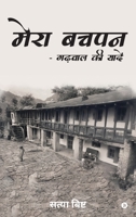 ???? ???? - ?????? ?? ????? (Hindi Edition) B0FG851XBV Book Cover