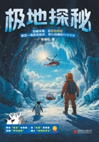 Polar Exploration (Chinese Edition) 7559676782 Book Cover