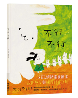 No, No. (Chinese Edition) 9570879106 Book Cover