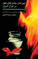 Ancient rituals and celebrations (Persian Edition) 1595848509 Book Cover