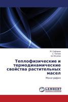 Teplofizicheskie i termodinamicheskie svoystva rastitel'nykh masel: Monografiya 3848486490 Book Cover