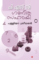psc ganithasahayi 9386364204 Book Cover
