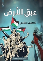 ??? ????? (Arabic Edition) 9778663742 Book Cover