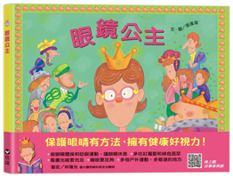 Princess Glasses 9861616950 Book Cover