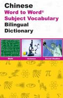 English-Chinese & Chinese-English Word-to-Word Exam Suitable Dictionary: Maths, Science & Social Studies - Suitable for Exams (Chinese and English Edition) 0933146574 Book Cover