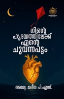 Ninte Hrdayathilekku Ente Chuvanna Pattom B0FG8G9BXC Book Cover
