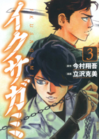 Last Samurai Standing 3 [Comic Series] 4065340136 Book Cover