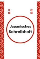 Japanisches Schreibheft: Japanische Kalligrafie Schreibheft für Kanji | Japanpapier A5 zum Üben von Japanische Schriftzeichen (German Edition) B07Y4MSZJH Book Cover