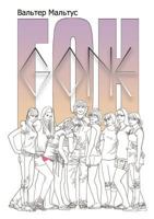 G O N E 545850853X Book Cover