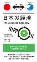 The Japanese Economy 4794607008 Book Cover