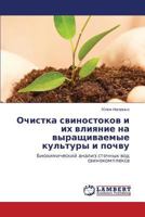 Ochistka Svinostokov I Ikh Vliyanie Na Vyrashchivaemye Kul'tury I Pochvu 3659268410 Book Cover