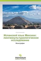 Ispanskiy Yazyk Meksiki: Lingvokul'turologicheskoe Issledovanie 3659981982 Book Cover
